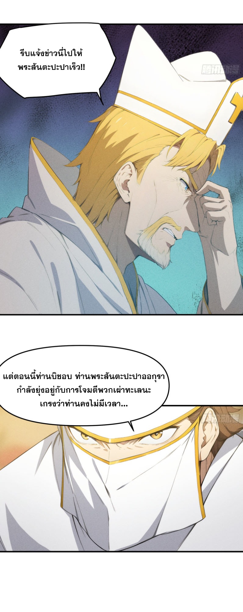 ข้าจะปลุกเทพเจ้าขึ้นมา! (I Have Revived The Chinese Gods!) ตอนที่ 11 หน้า 38