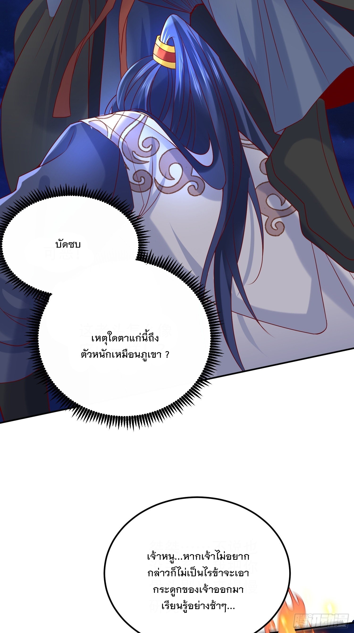 Becoming A God By Teaching Six Sisters - ข้ามีพี่สาวสุดแกร่งทั้งหกที่หาใครเทียบได้ ตอนที่ 22 หน้า 37