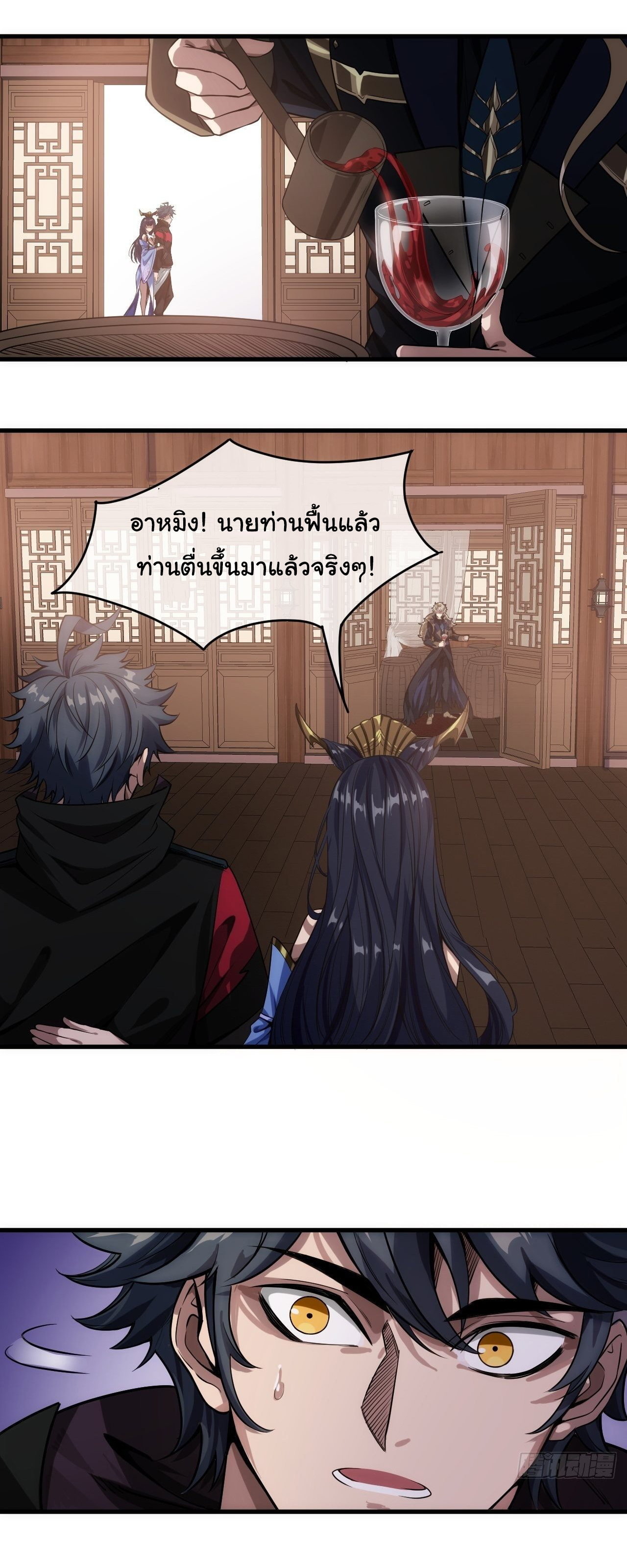 Demon Emperor ตอนที่ 1 หน้า 21