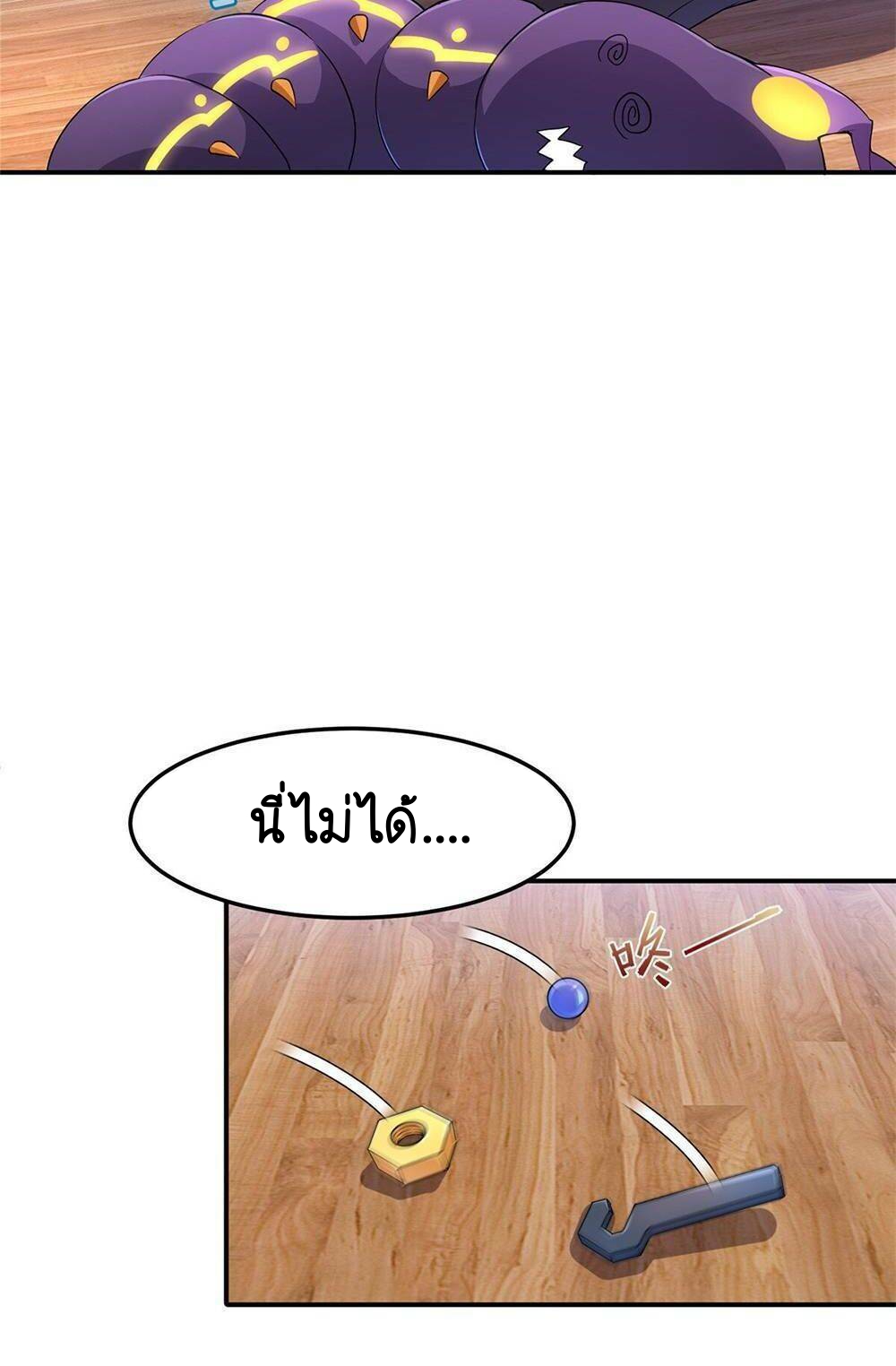 วิวัฒนาการอสูรสัตว์เลี้ยง ตอนที่ 12 หน้า 24