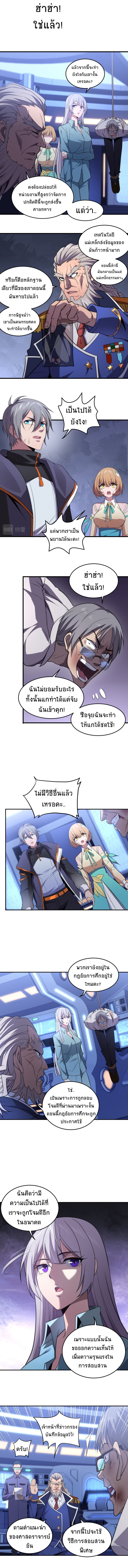 The Age Of Genes ตอนที่ 11 หน้า 4