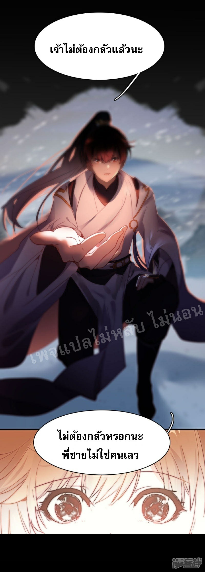 |.การเกิดใหม่ของจักรพรรดิมังกร ตอนที่ 16 หน้า 3