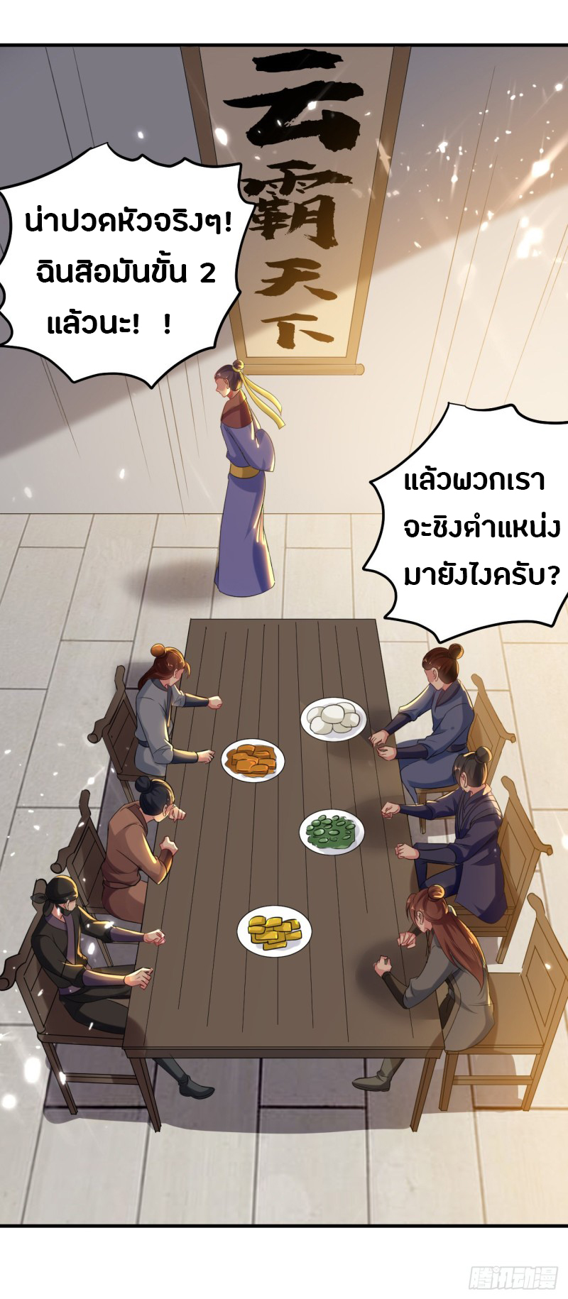 The ultimate son-in-law from different world ตอนที่ 46 หน้า 8