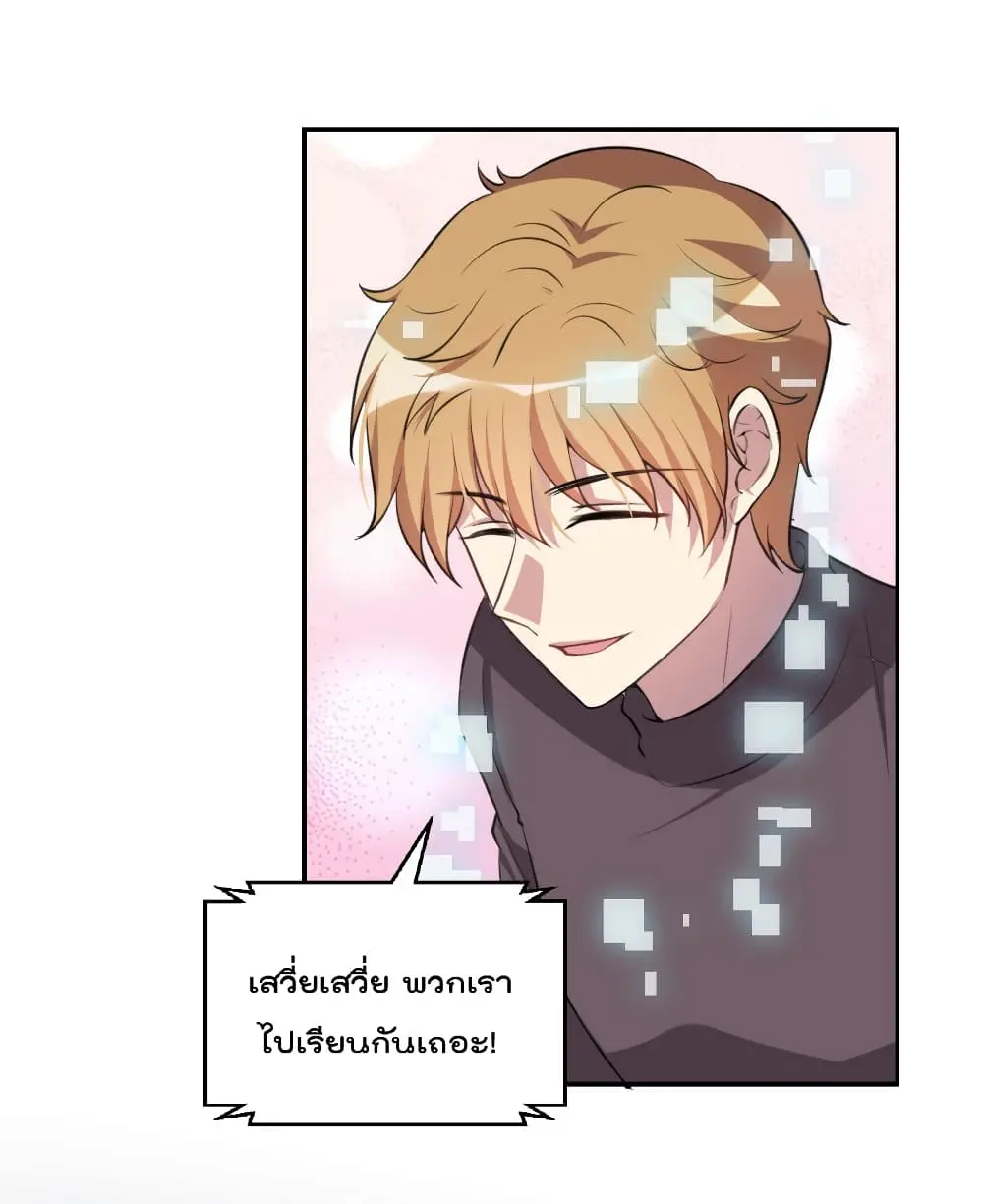 Game Over อีกครั้ง ถ้าฉันเผลอไปตอบตกลง ตอนที่ 5 หน้า 19