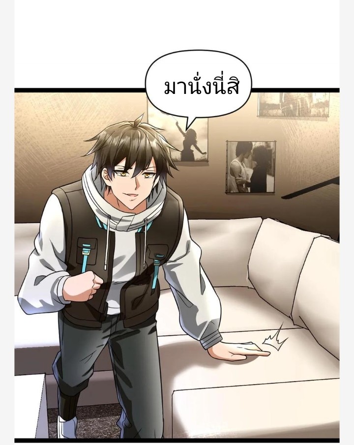 ฉันมีเซฟเฮาว์ในวันโลกาวินาศ ตอนที่ 38 หน้า 19