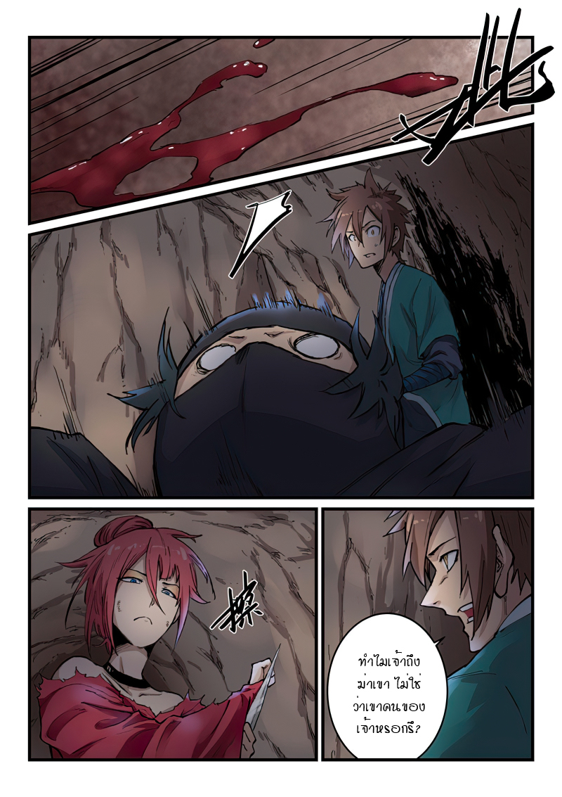 Star Martial God Techniquer ตอนที่ 322 หน้า 3