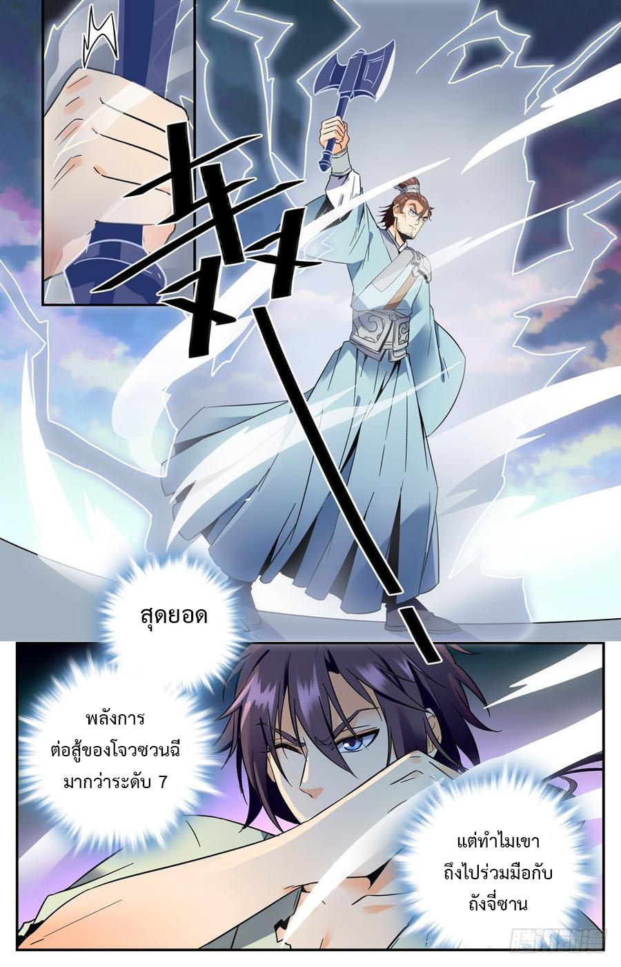 คนไร้ค่าสู่เส้นทางเทพยุทธ ตอนที่ 27 หน้า 3