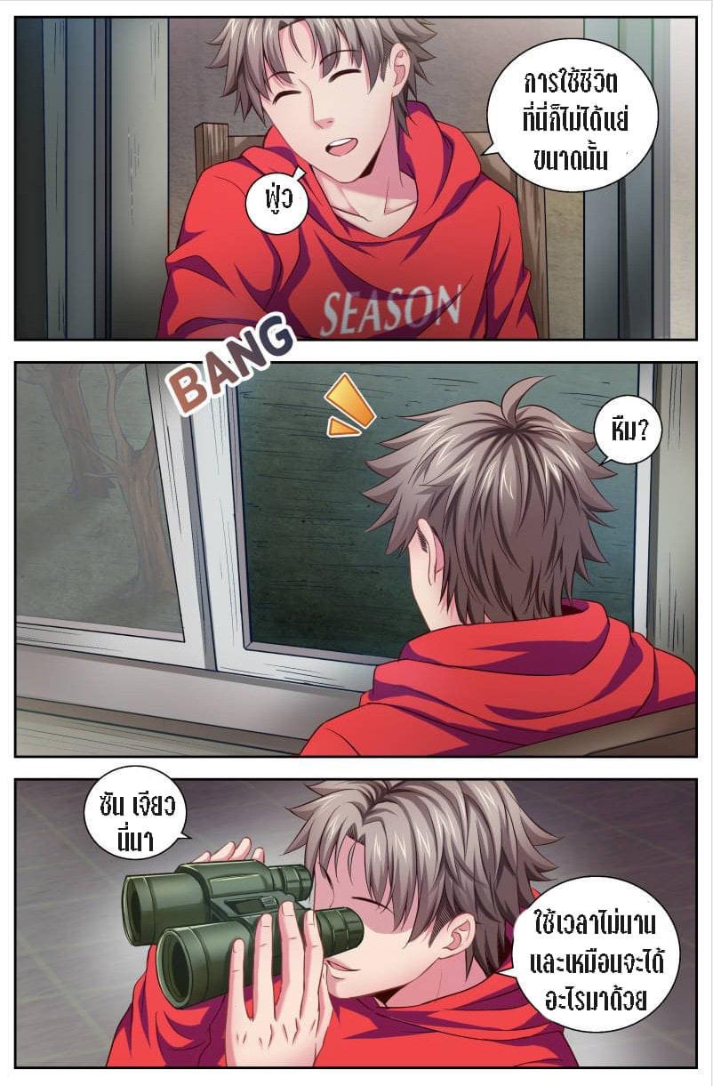 I Have a Mansion in the Post-apocalyptic World ตอนที่ 7 หน้า 11