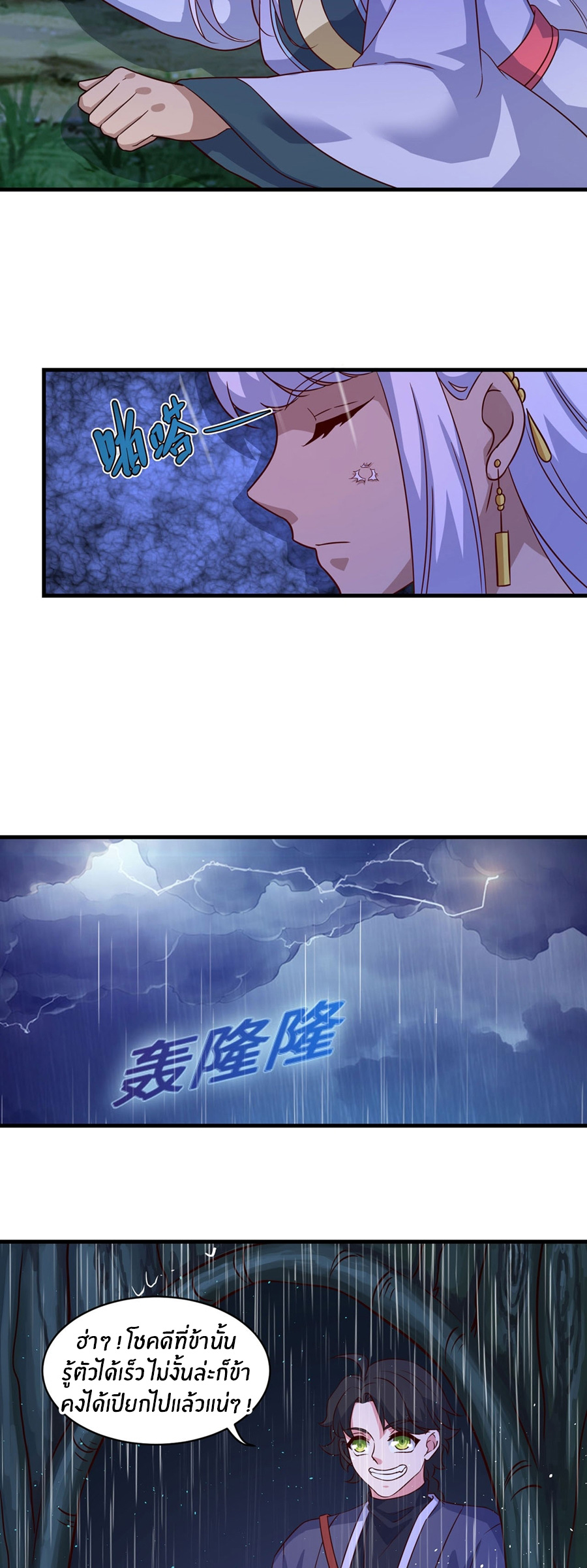 ก้าวผ่านเส้นสายเลือด ตอนที่ 101 หน้า 3