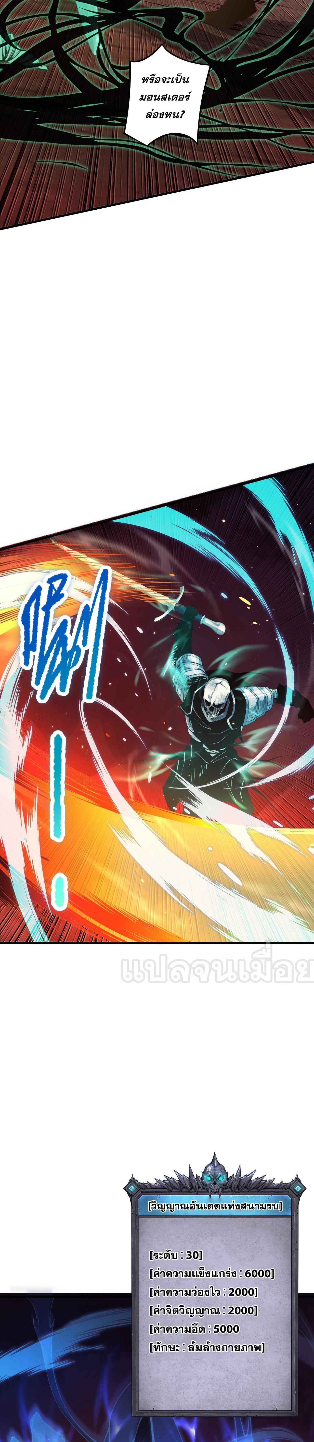 เนโครแมนเซอร์! ฉันคือภัยพิบัติล้างโลก! ตอนที่ 35 หน้า 2