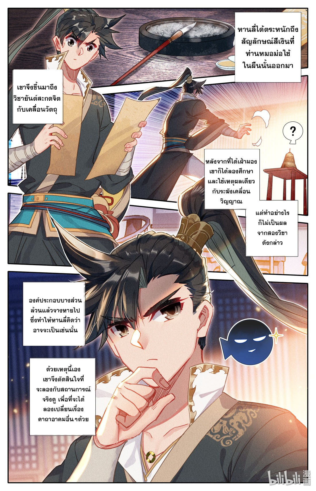 A record of a mortal's journey to immortality(ทันจีน) ตอนที่ 28 หน้า 12