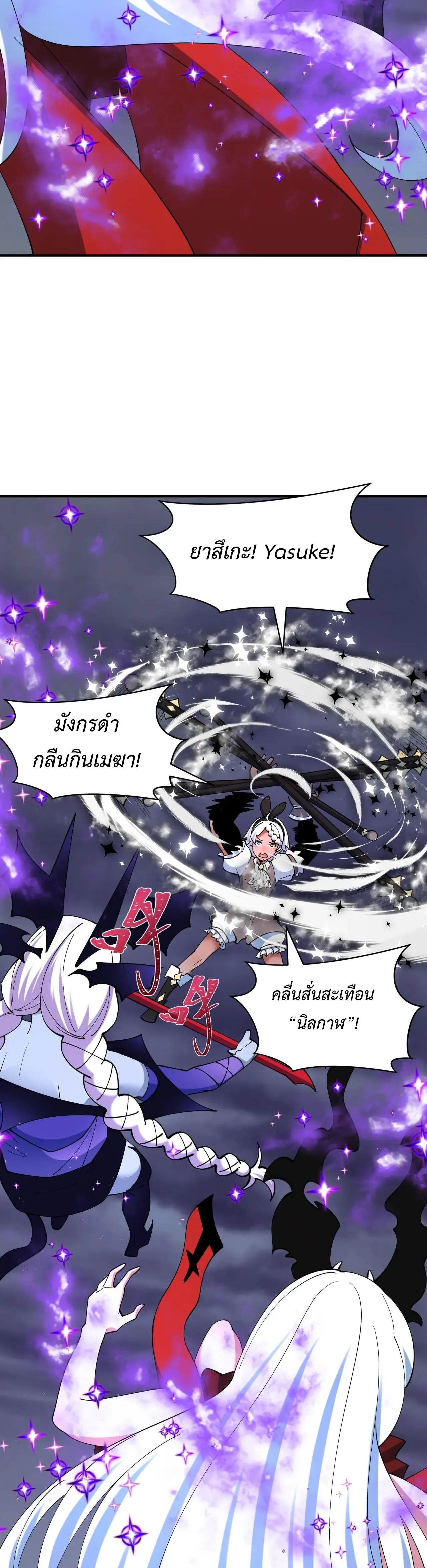 Era of the Haunted - ยุคสมัยแห่งภูตผี ตอนที่ 503 หน้า 20