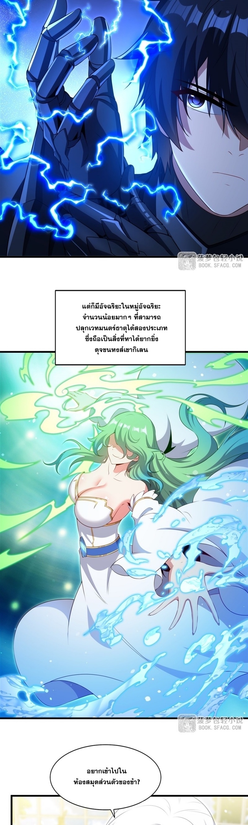Shut Up, Evil Dragon! หุบปากซะยัยมังกรร้ายข้าไม่อยากมีลูกกับเจ้าอีกแล้ว ตอนที่ 69 หน้า 6