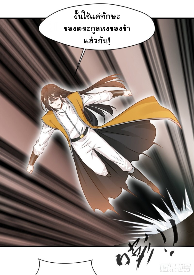 ปรมาจารย์ที่แข็งแกร่งที่สุด ตอนที่ 5 หน้า 23