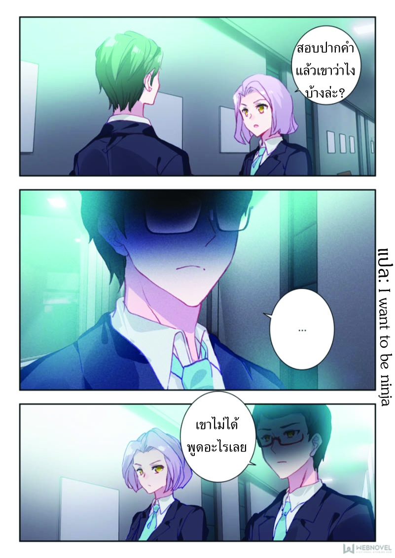 Swallowed Star ตอนที่ 9 หน้า 5