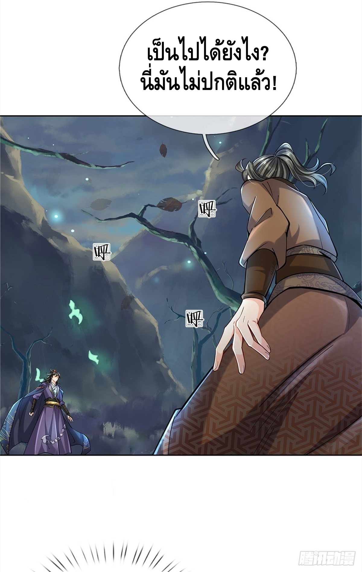 Way of Domination ตอนที่ 7 หน้า 17