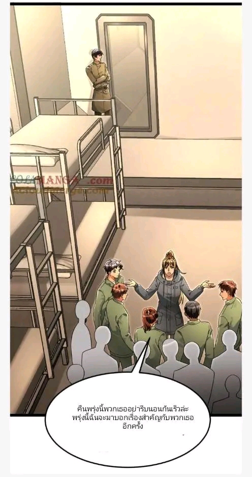 ฉันมีเซฟเฮาว์ในวันโลกาวินาศ ตอนที่ 221 หน้า 5