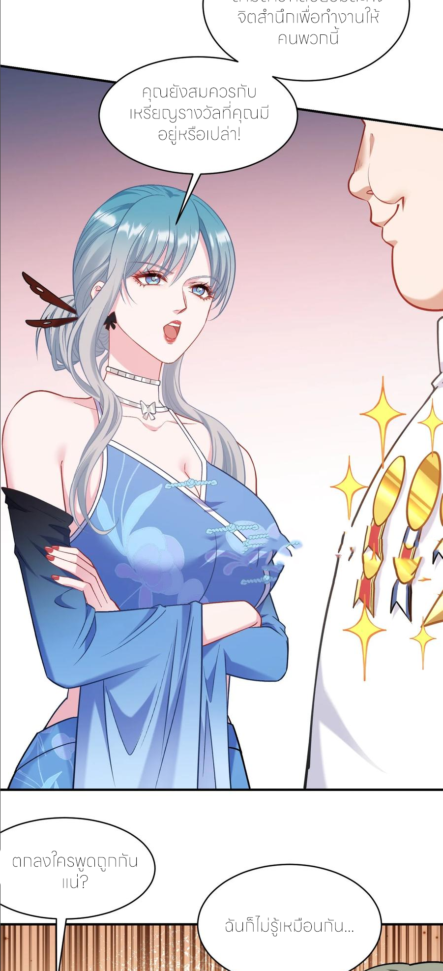 ผมไปเกาะสาวสวยกิน, แต่ตอนนี้ฉันเป็นคนร่ำรวยแล้ว~ ตอนที่ 176 หน้า 12
