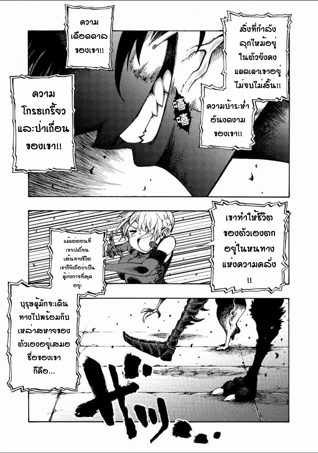 Tales Of Destruction ตอนที่ 1 หน้า 16