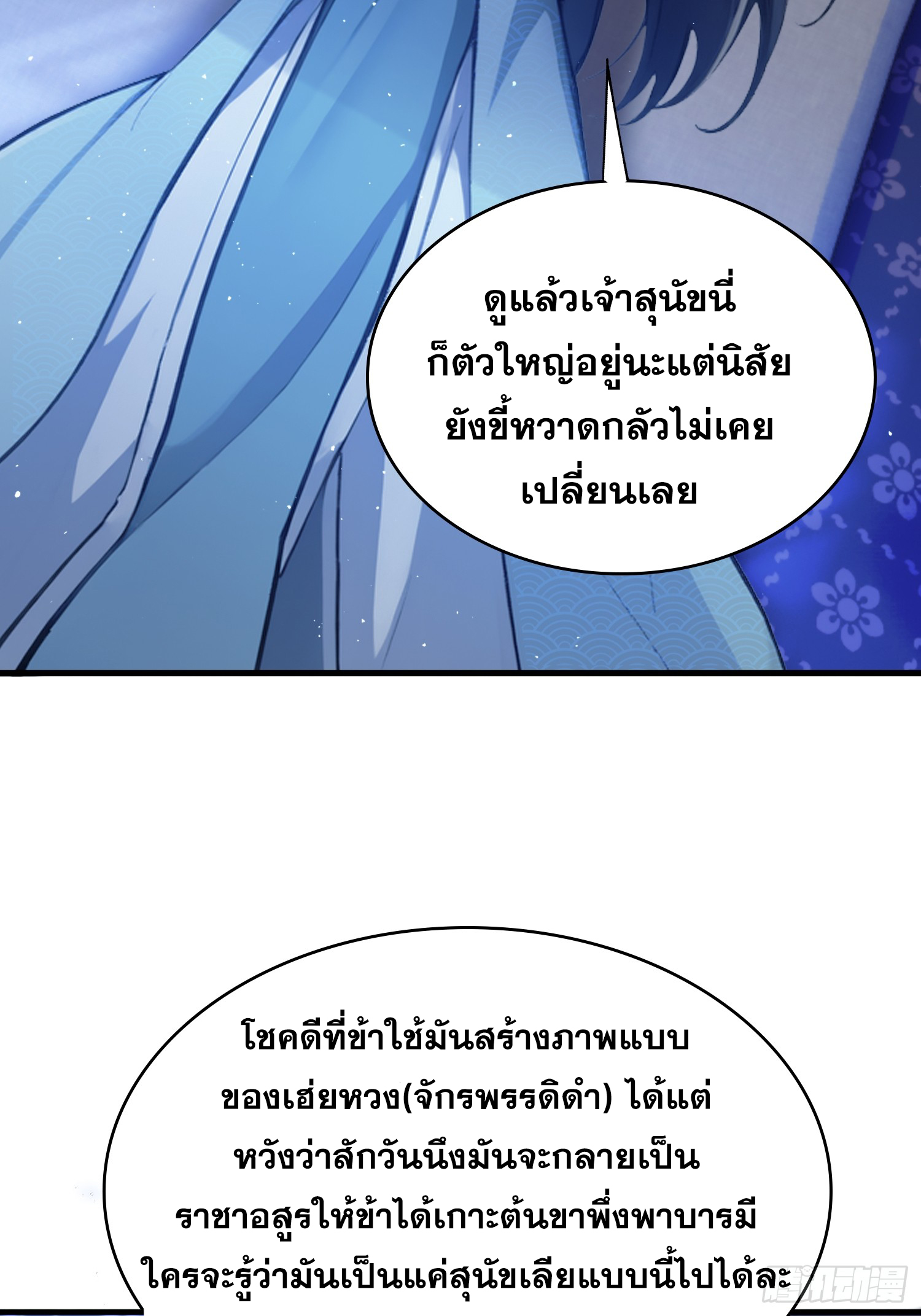 ข้านี่แหละไร้เทียมทาน ตอนที่ 6 หน้า 28