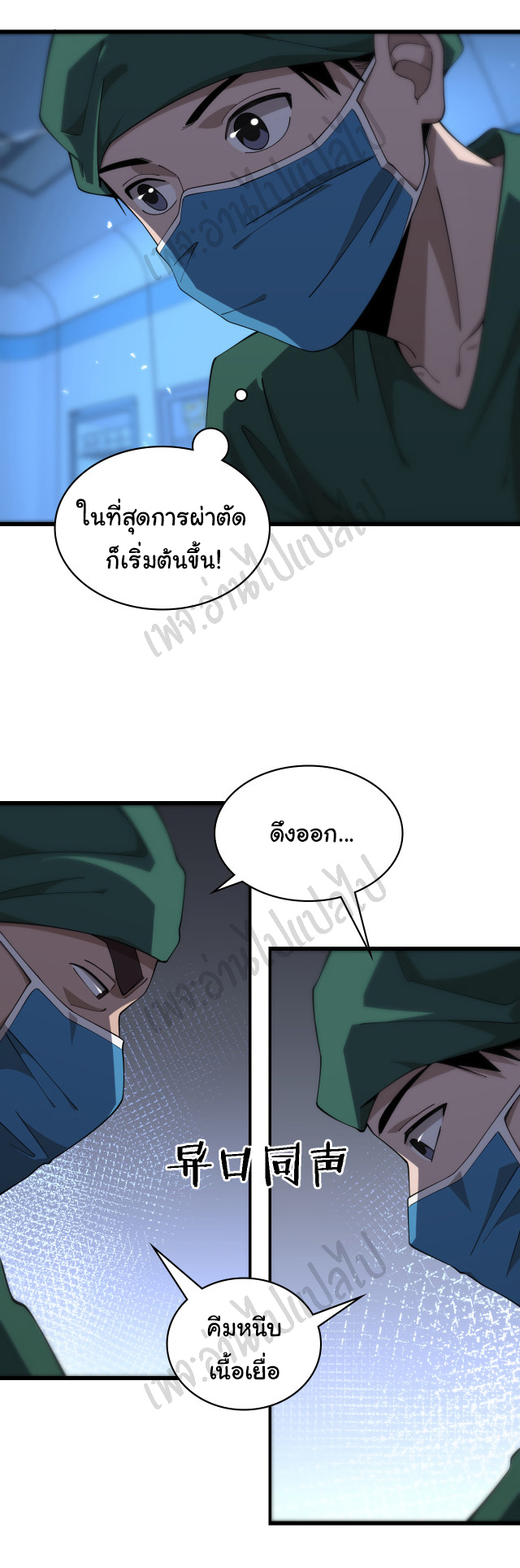 สุดยอดระบบของหมอหลิงหรัน ตอนที่ 78 หน้า 26