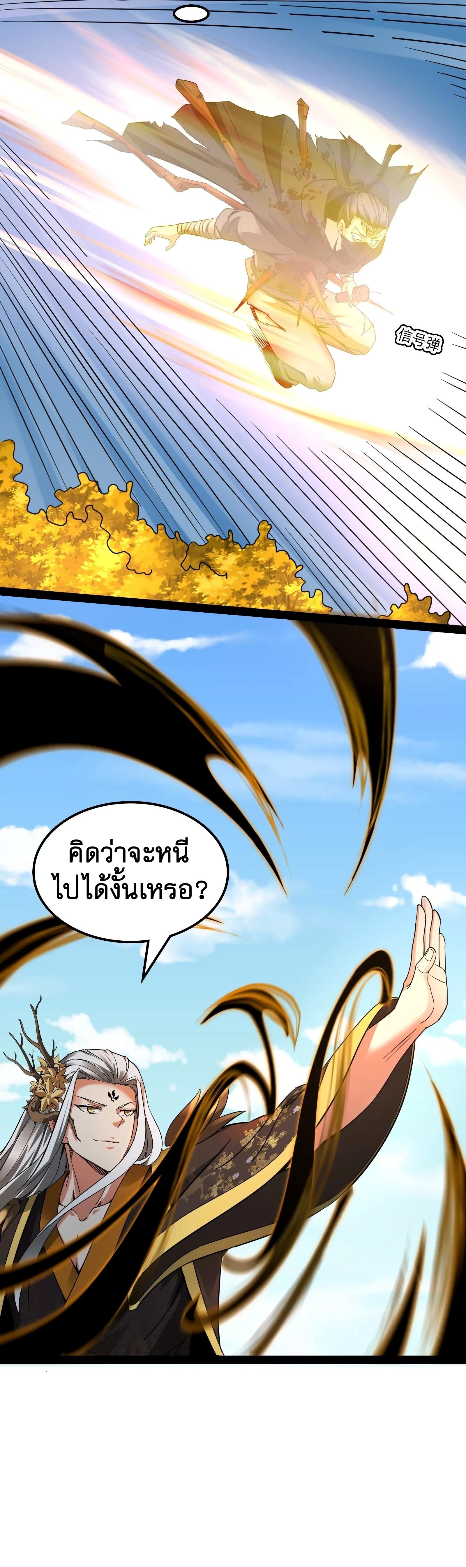 I Am The King | ระเบิดสวรรค์ ตอนที่ 61 หน้า 24