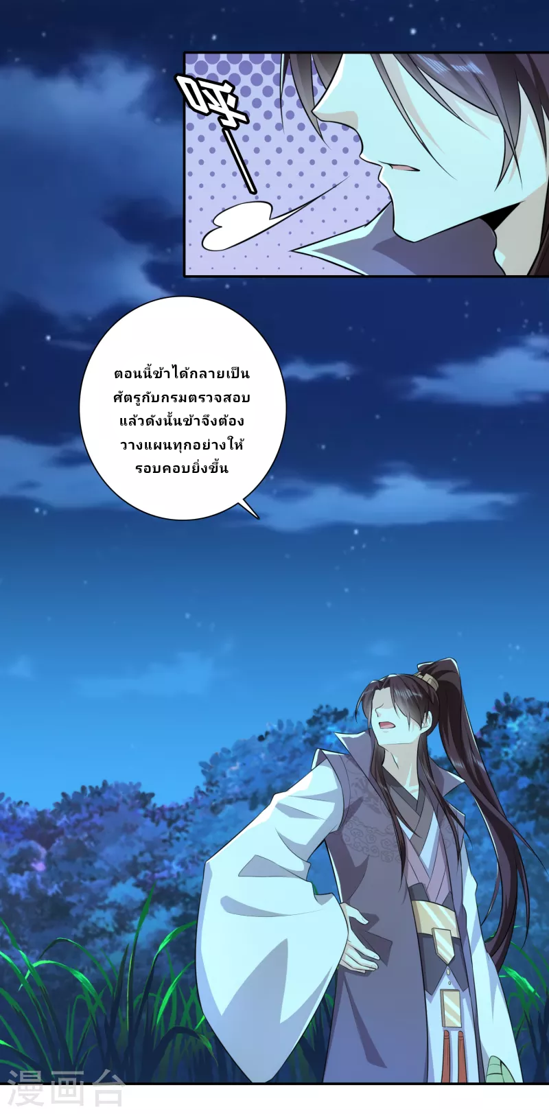 The ultimate crazy son-in-law—สุดยอดลูกเขยสุดบ้าที่แข็งแกร่งที่สุด ตอนที่ 18 หน้า 20