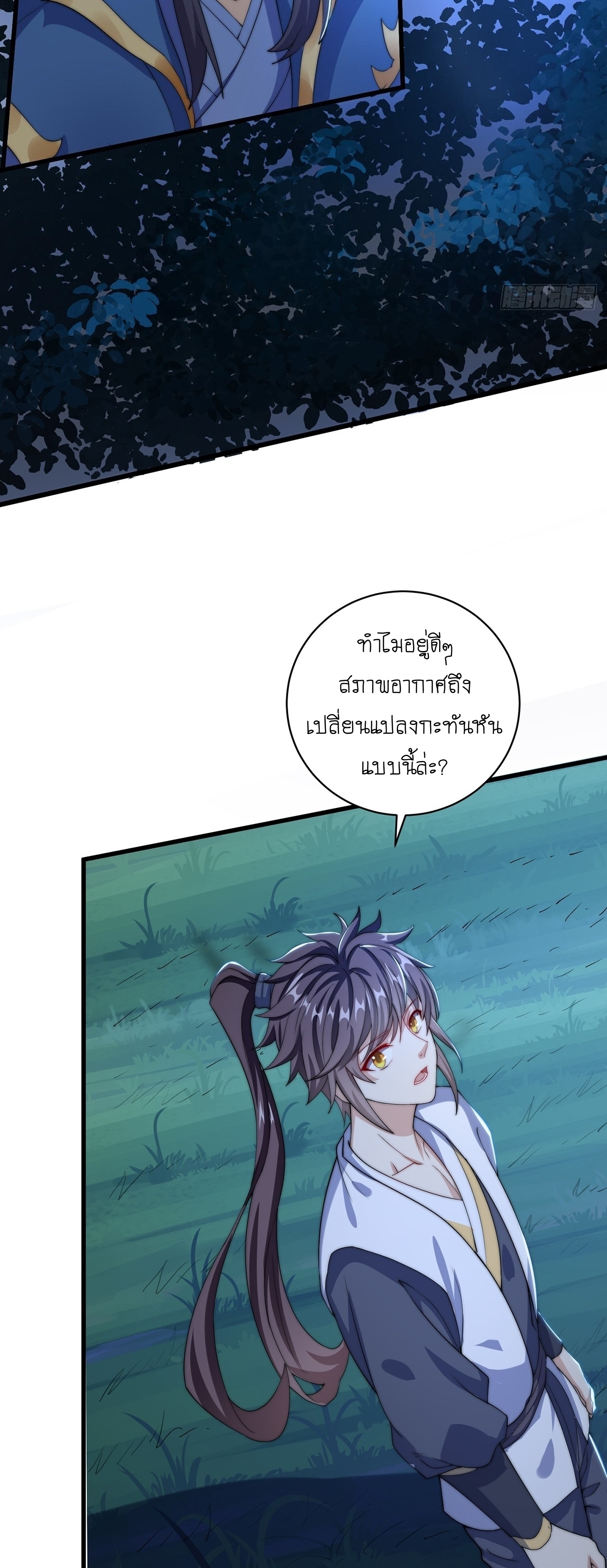 เทพก็อยากทำไร่ไถนาเหมือนกัน! (ชนจีน) ตอนที่ 44 หน้า 16
