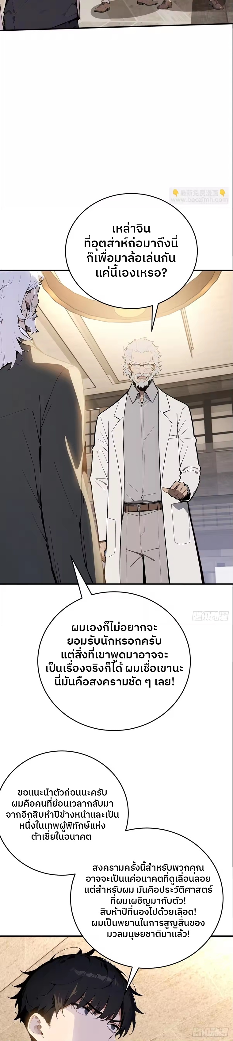 ตำนานทวยเทพอุบัติ : ผมสังหารเทพบนโลกมนุษย์. ตอนที่ 4 หน้า 10