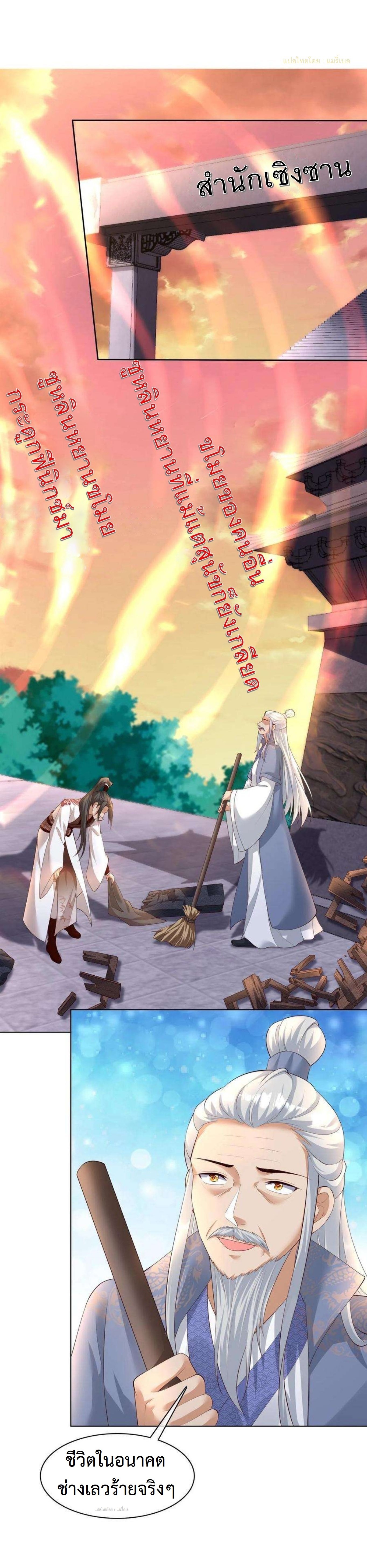 ปีศาจที่ไร้เทียมทานในโลก ตอนที่ 308 หน้า 11