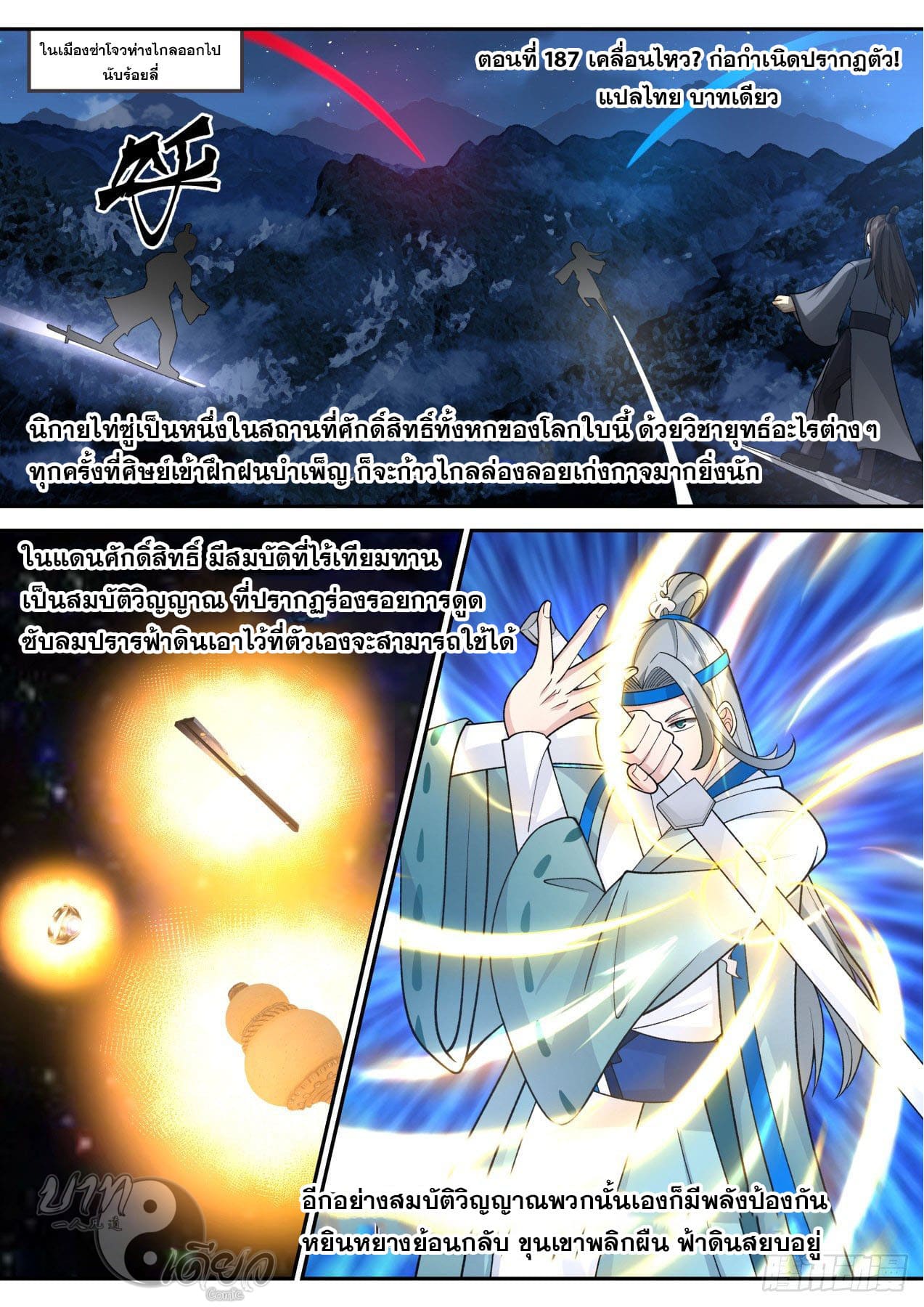 ปฐมบุรุษแห่งยุค (ทันจีน) ตอนที่ 187 หน้า 2