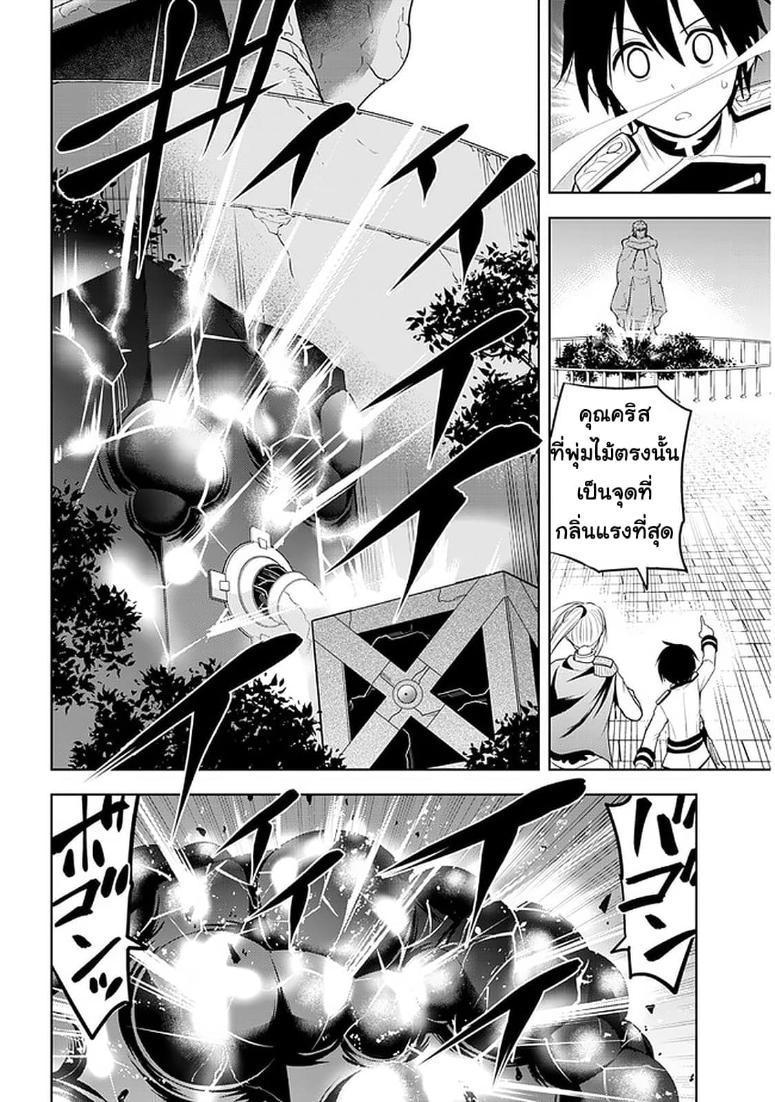 ผมจะกลืนกินหินเวทย์และกลายเป็นผู้ที่แข็งแกร่งที่สุด ตอนที่ 17 หน้า 18