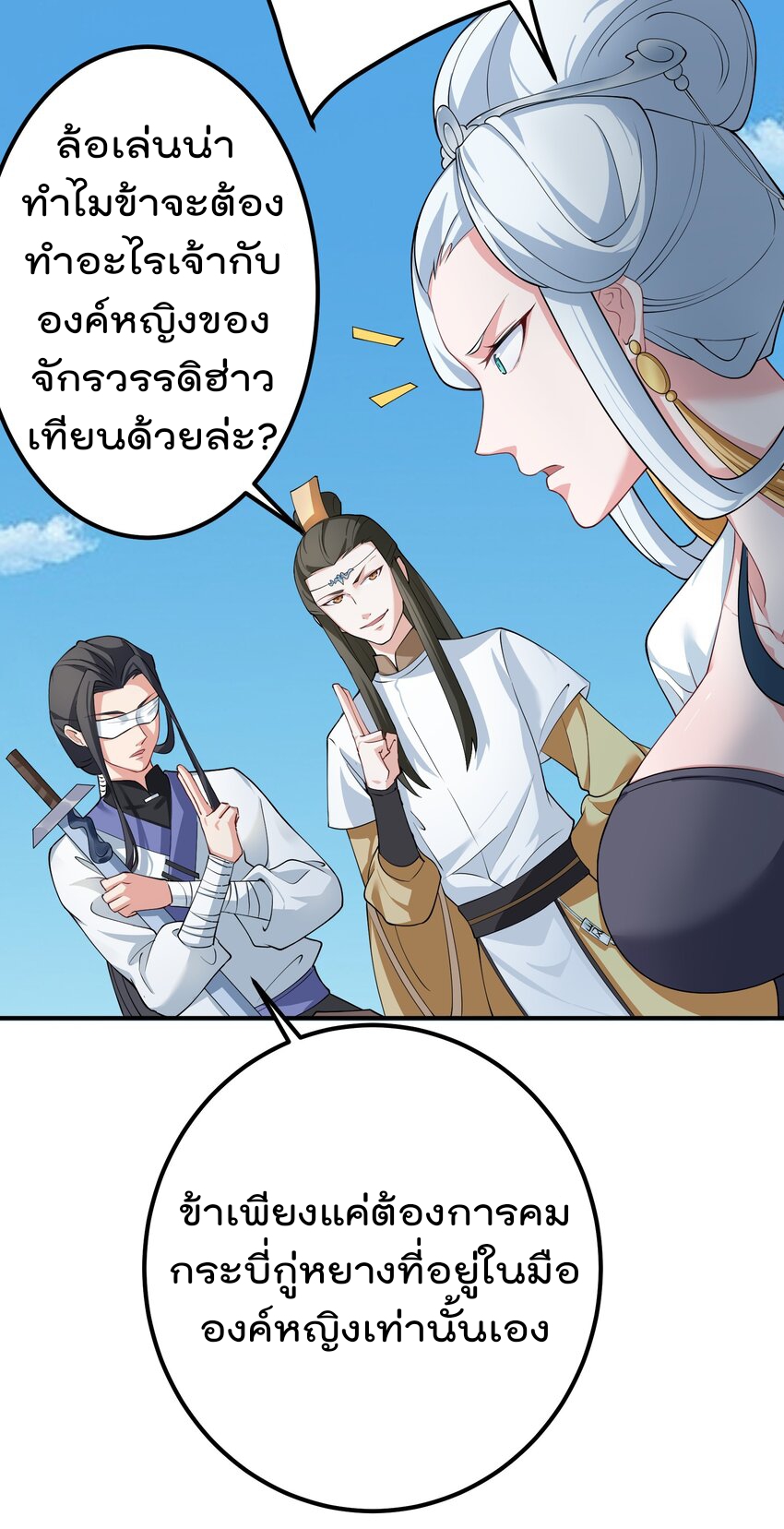 ตัวแปรจุติ ตอนที่ 45 หน้า 43