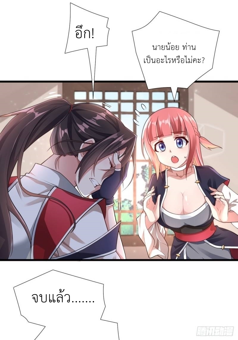 In this world, how can one be depressed and inferior to others for long? ตอนที่ 1 หน้า 49