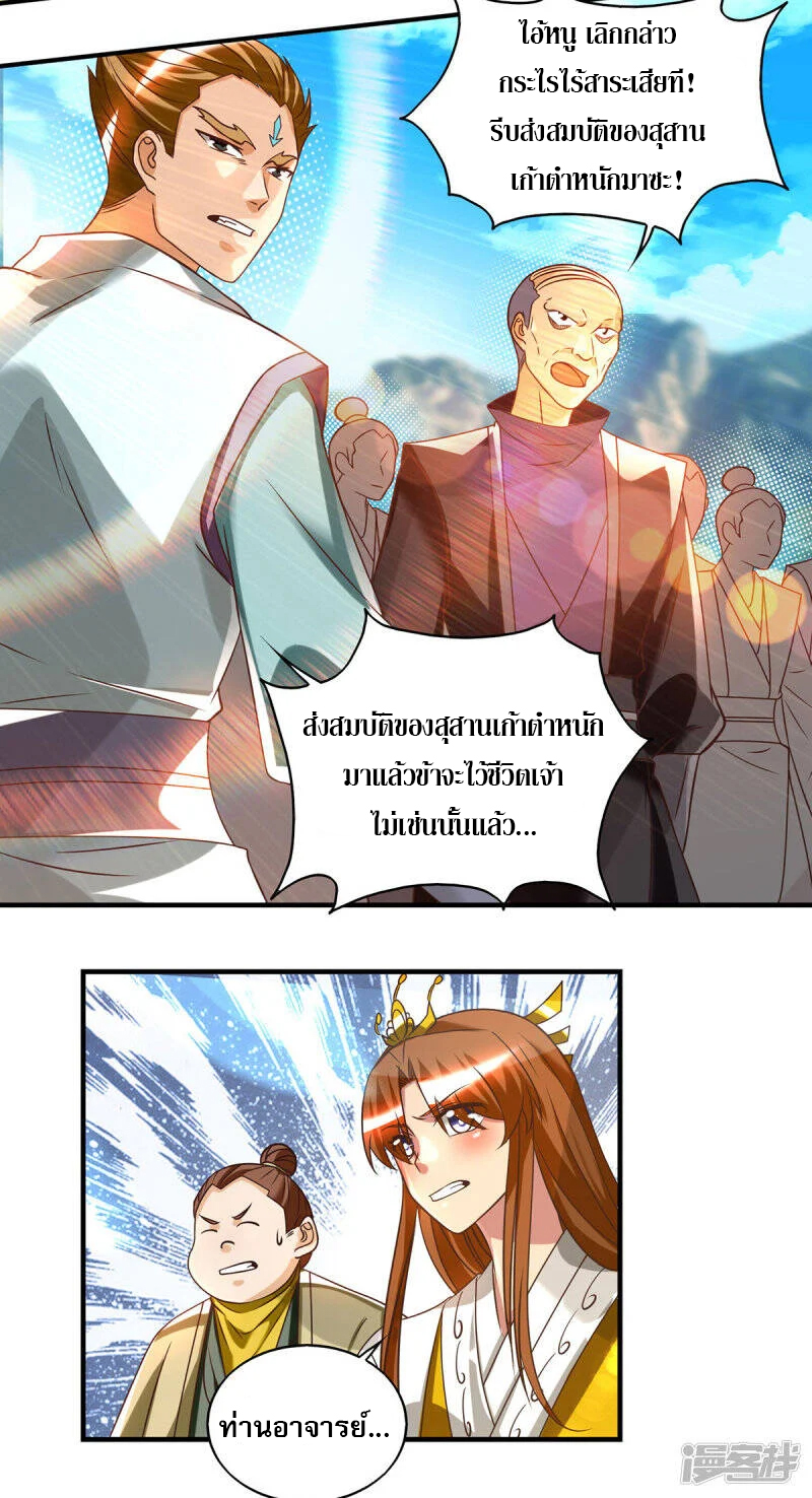 Reversal of god king จอมราชันย์ผงาดโลกันต์ ตอนที่ 30 หน้า 3