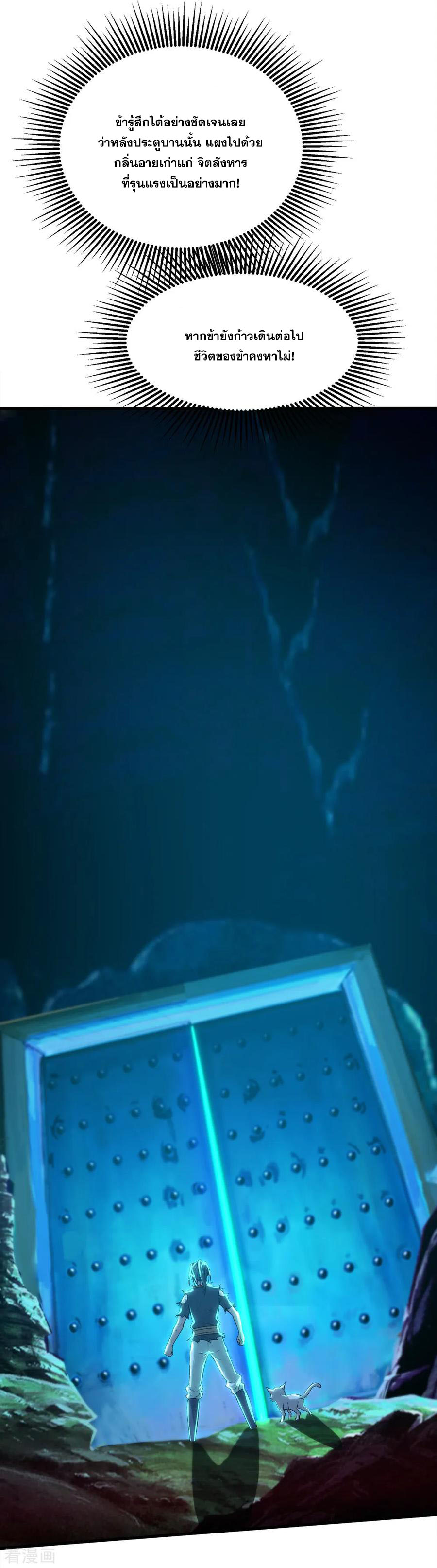 เทพอสูรสยบฟ้า ตอนที่ 46 หน้า 18