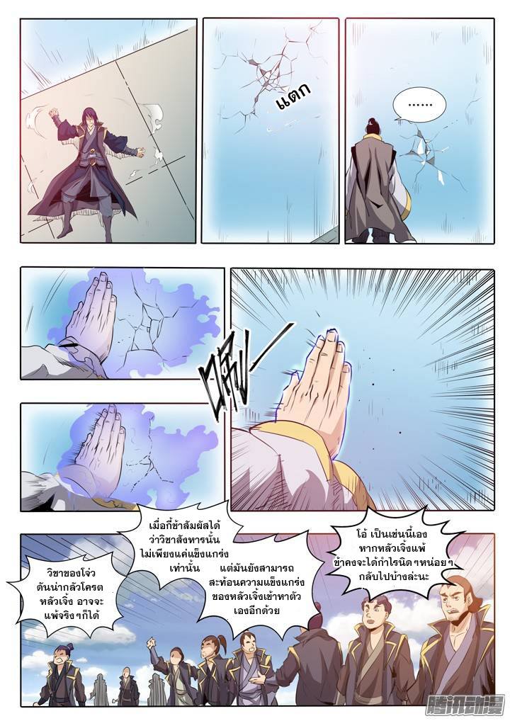 Apotheosis – การยกระดับสู่สถานะของพระเจ้า ตอนที่ 62 หน้า 14