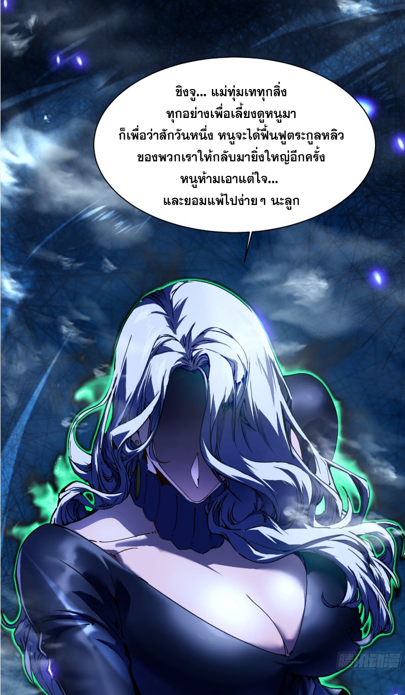 วิวัฒนาการแห่งพลังยุทธ์ขั้นสูง จุดเริ่มต้นจากการตื่นรู้ในฐานะราชาแห่งอสูร! ตอนที่ 10 หน้า 44