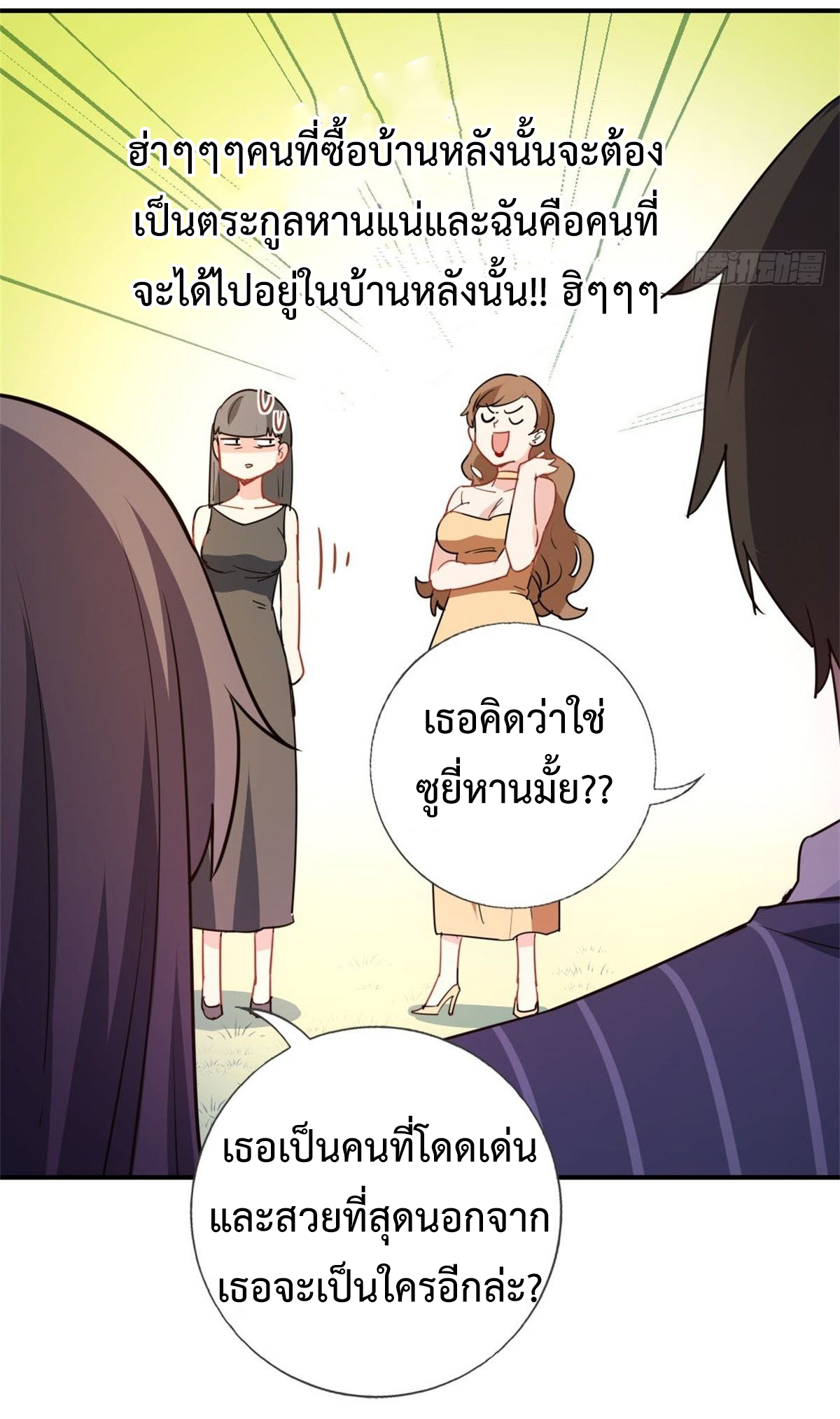 ฉันนี่แหละ "หานซานเฉียน" ตอนที่ 6 หน้า 32