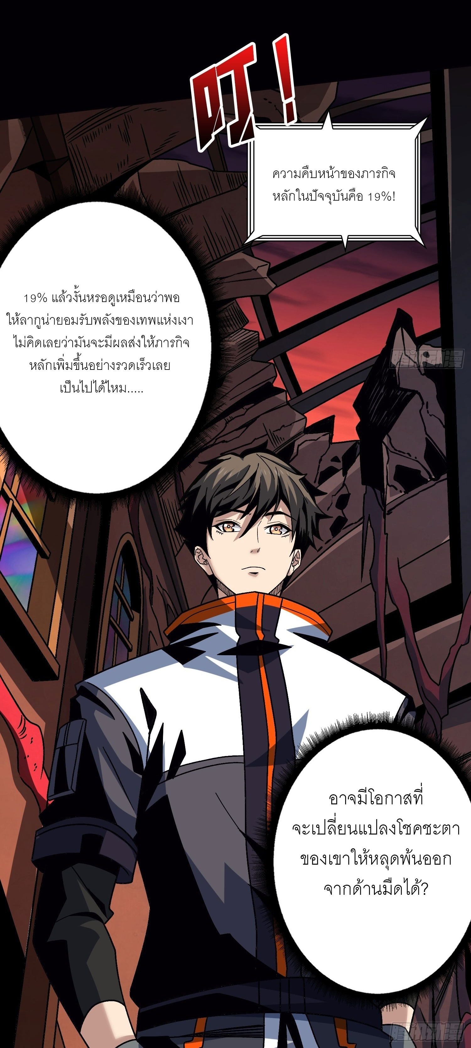 (ชนจีน) IT STARTS WITH A KINGPIN ACCOUNT - จุติจอมราชัน ตอนที่ 225 หน้า 5