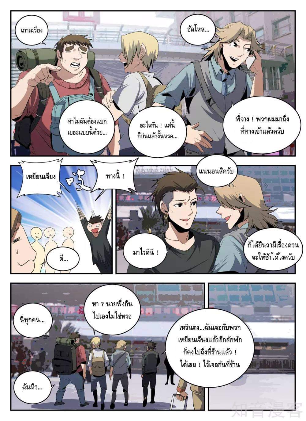 Xie wen dong ตอนที่ 59 หน้า 8