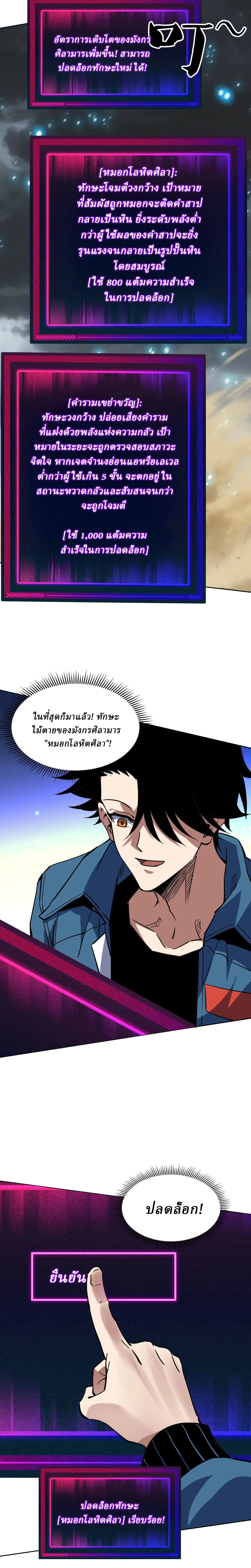 Global Beast Tamer I Can See the Path of Evolution ตอนที่ 78 หน้า 17