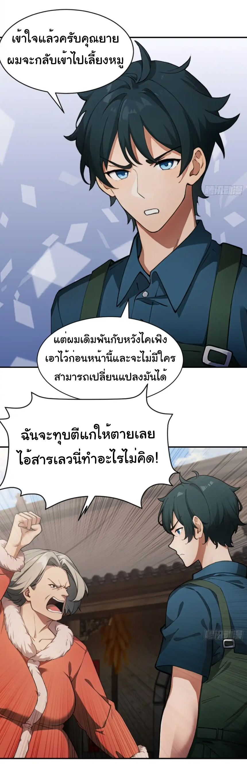 ภรรยาจักรพรรดินีกับสามีขยะ ตอนที่ 21 หน้า 3