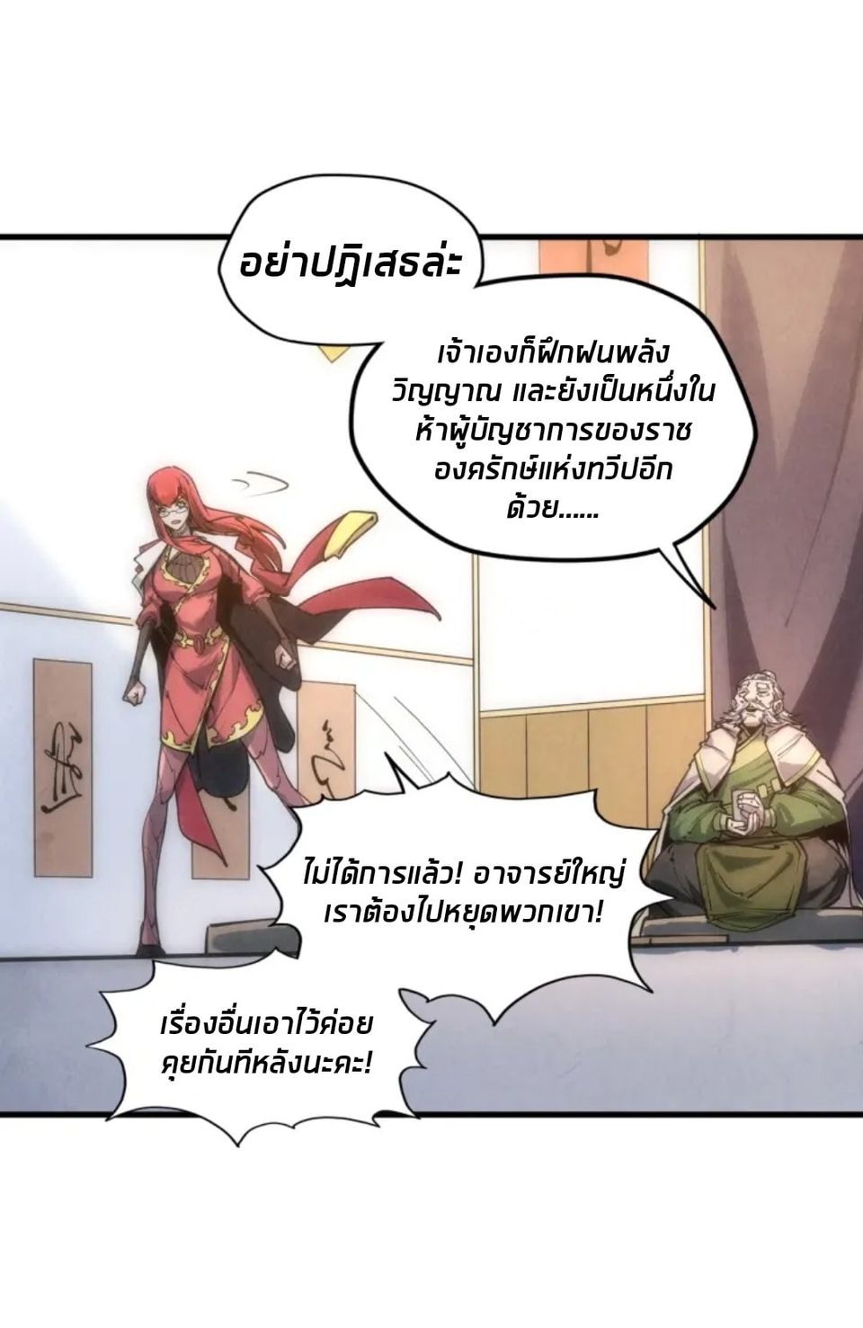 จักรพรรดิ์สูงสุดนิรันดร์ ตอนที่ 19 หน้า 20