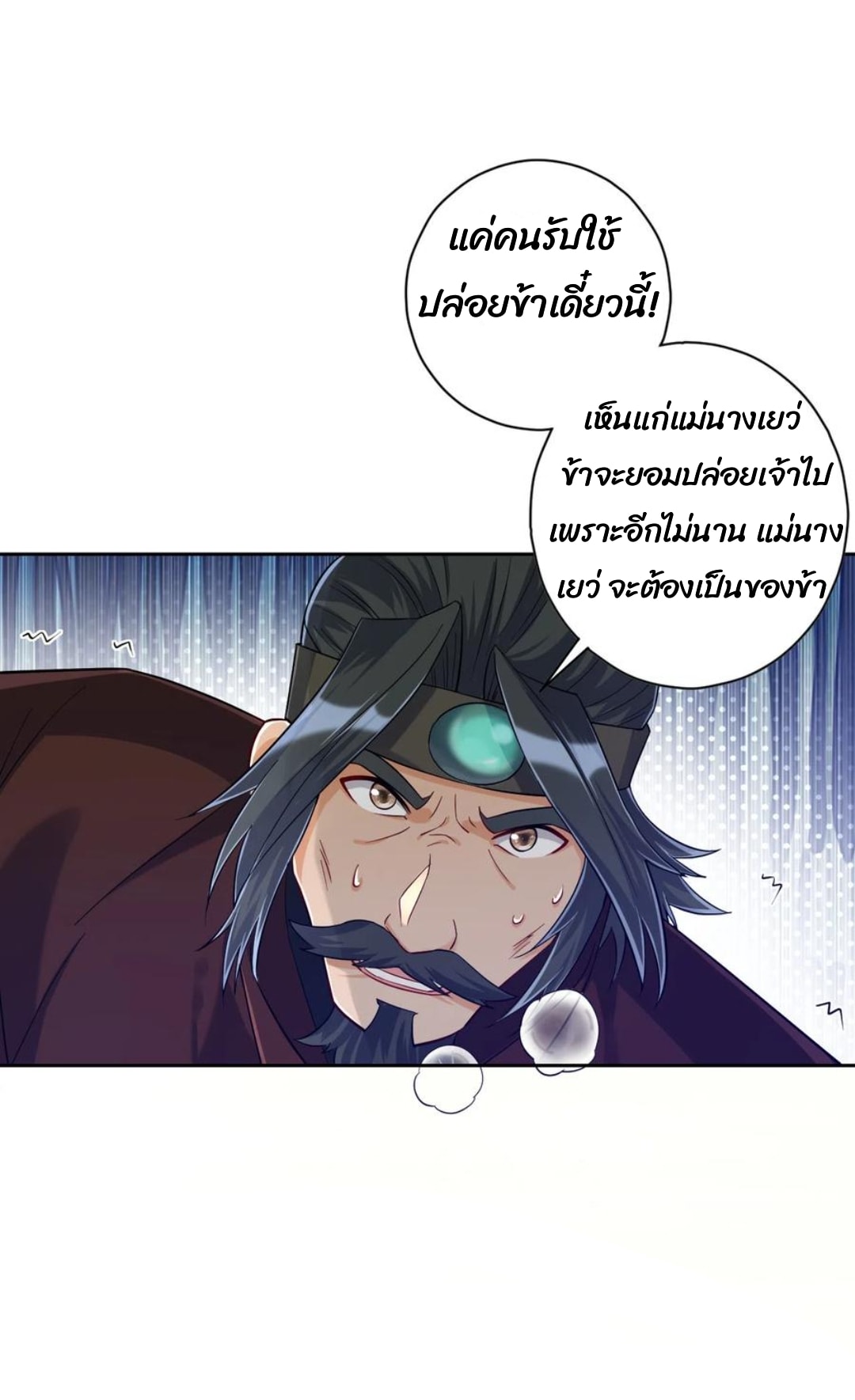 ข้ารับใช้ชั้นหนึ่ง ตอนที่ 212 หน้า 14