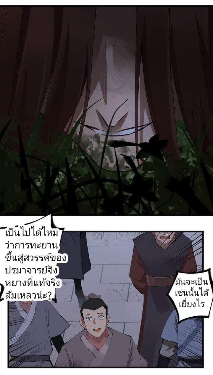 มหาเทพนักจิบชา ตอนที่ 5 หน้า 21
