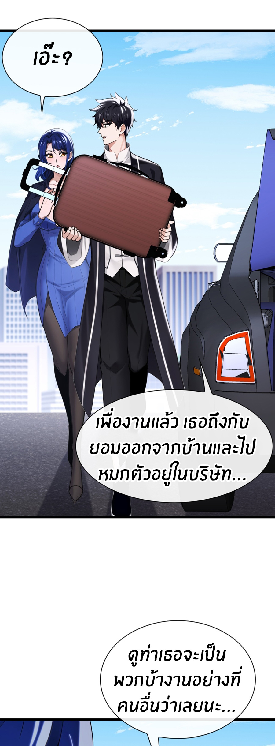 ลงจากภูเขาเพื่อมาเป็นเบ๊ภรรยา ตอนที่ 16 หน้า 9