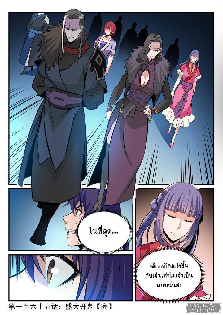 Apotheosis – การยกระดับสู่สถานะของพระเจ้า ตอนที่ 167 หน้า 16