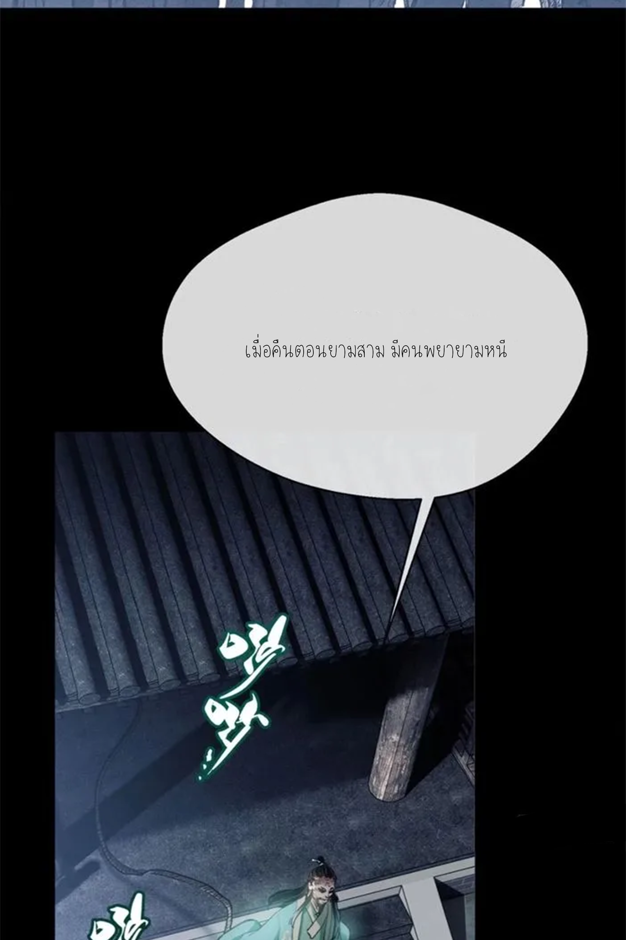 เซียนพิศวงแห่งวิถีลี้ลับ~ ตอนที่ 6 หน้า 29