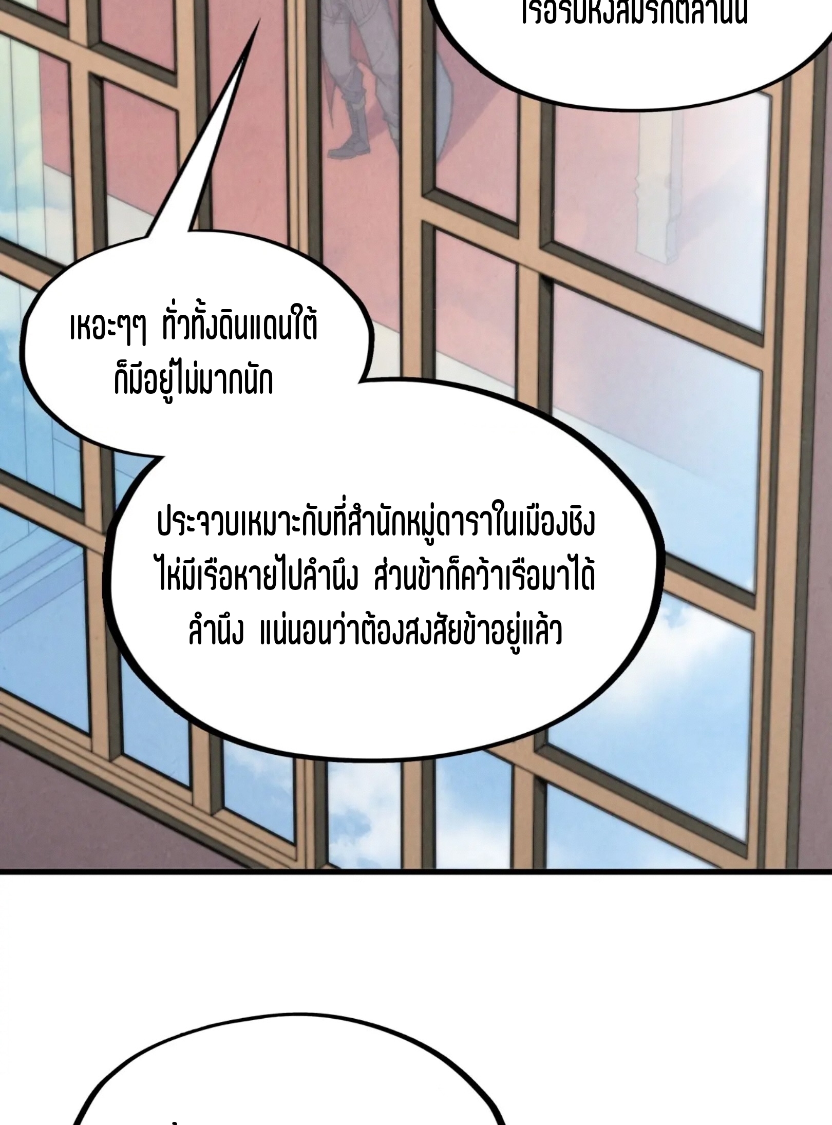มหาเทพนิรันดร์กาล ตอนที่ 190 หน้า 10